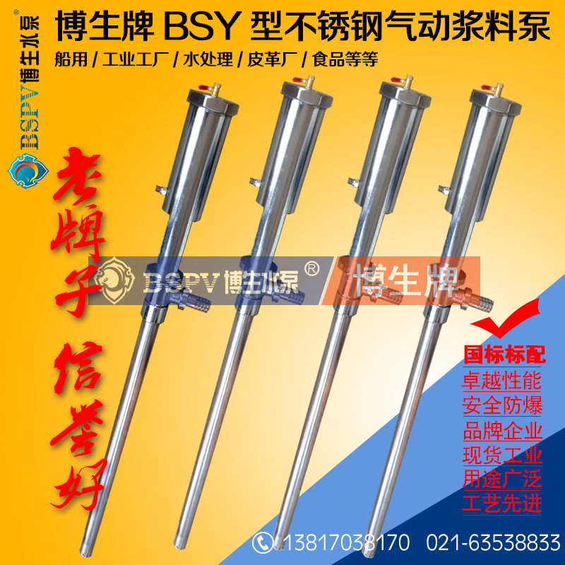 BSY-C3.2-1型氣動(dòng)漿料泵（柱塞泵）可插桶